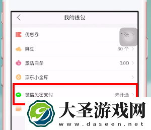 京东到家免密支付怎么取消