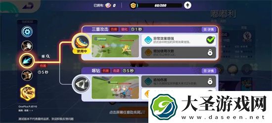 宝可梦大集结嘟嘟利技能搭配推荐