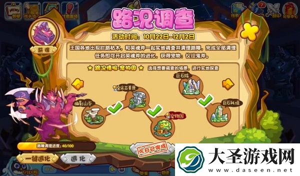 洛克王国路况调查活动攻略