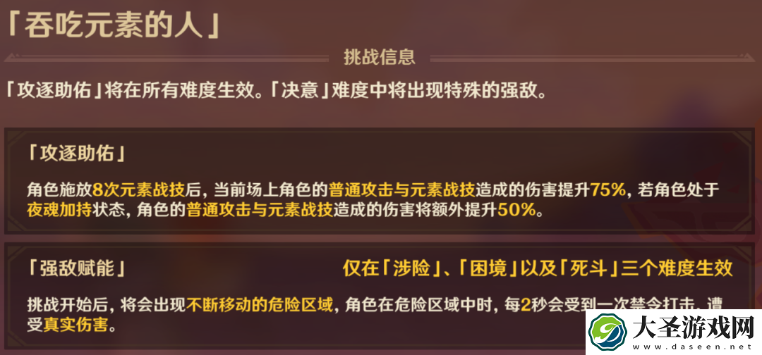 原神攻逐飨会攻略大全