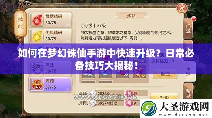 如何在梦幻诛仙手游中快速升级