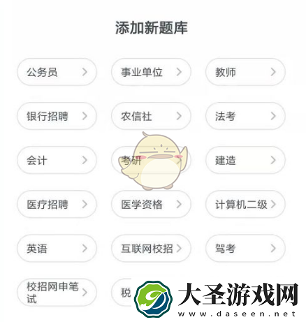 粉笔职教怎么添加题库