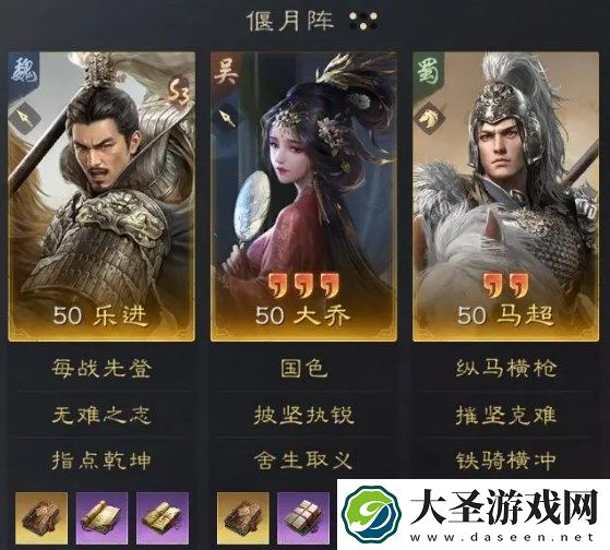 三国谋定天下S3乐进大乔阵容搭配攻略