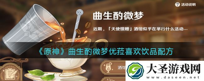 原神优菈喜好配方是什么