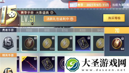 和平精英SS15赛季结束时间具体日期