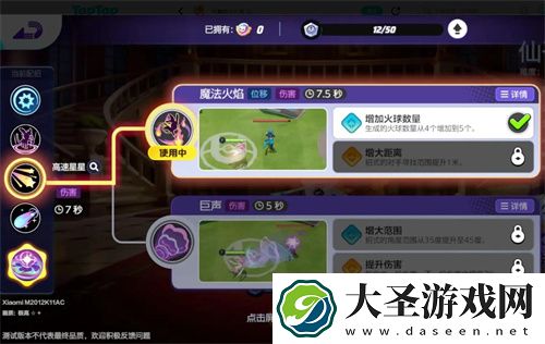 宝可梦大集结仙子伊布技能搭配攻略
