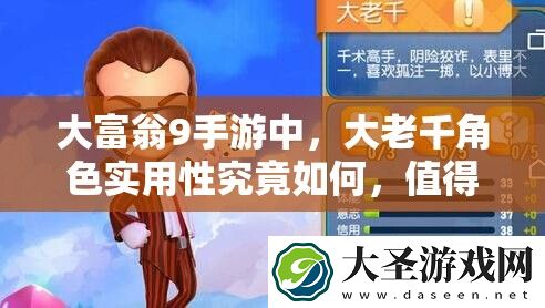 大富翁9手游中