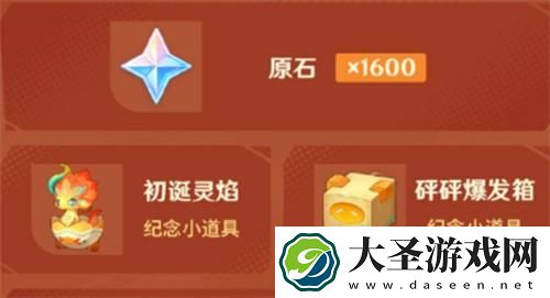 原神5.0四周年奖励有哪些