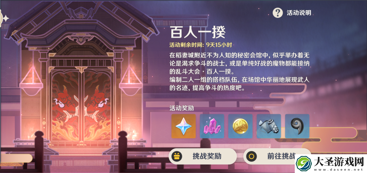 原神百人一揆第一期怎么玩