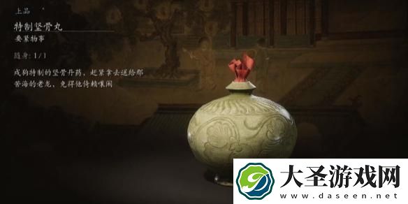 黑神话悟空特质坚骨丸在哪解锁