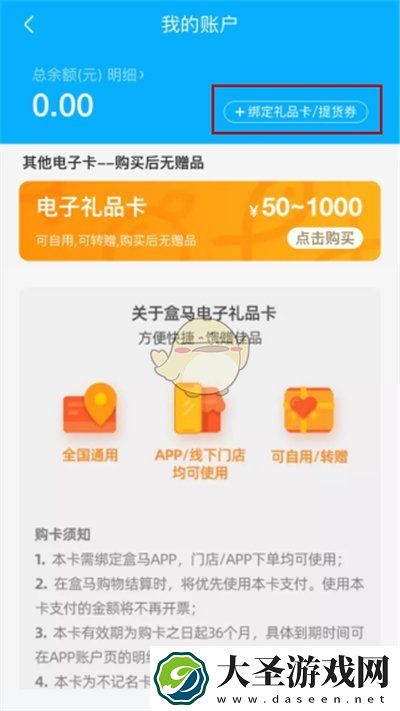 盒马礼品卡怎么用