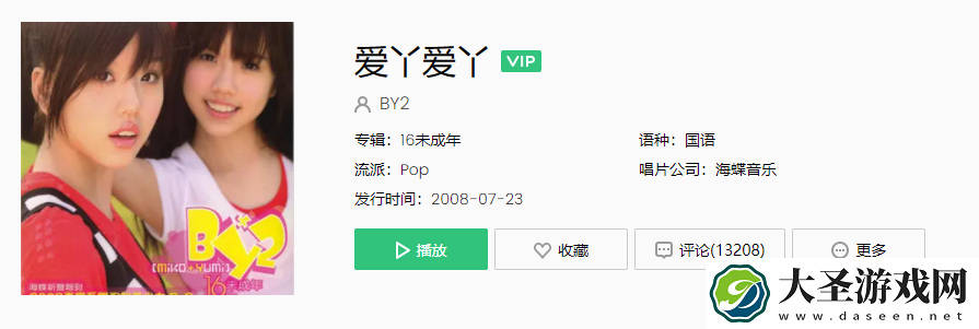 爱我的话给我回答我的爱丫爱丫没时差是什么歌