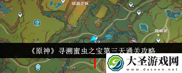 原神寻溯蜜虫之宝第三天怎么通关