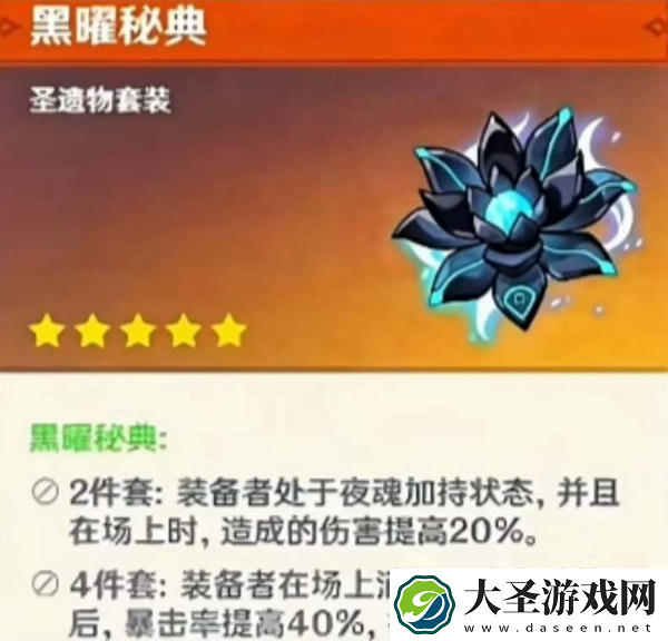 原神黑耀秘典有什么用