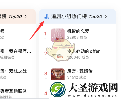 豆瓣追剧小组排行榜在哪