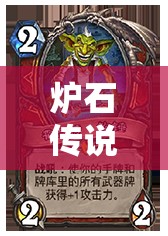 炉石传说速攻流恶魔术迎来新变革