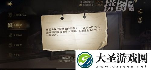 哈利波特魔法觉醒拼图10.22位置一览