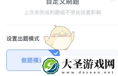 粉笔职教怎么设置刷题模式