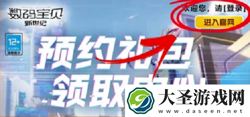 数码宝贝新世纪预约礼包领取方法一览