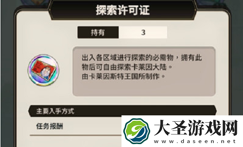 新世界狂欢探索许可证怎么用