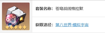崩坏星穹铁道黄泉遗器搭配