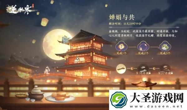 逆水寒手游中秋活动有哪些
