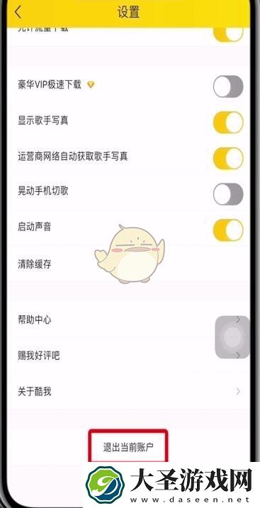 酷我音乐怎么切换登录账号