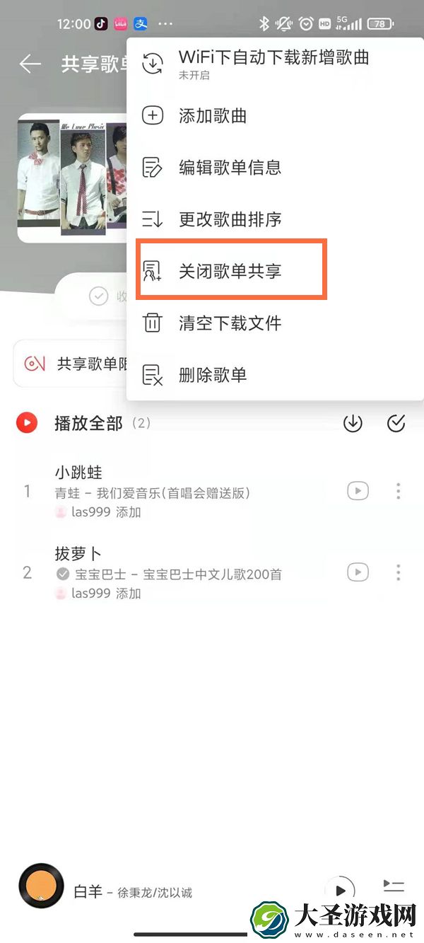 网易云音乐怎么取消共享歌单