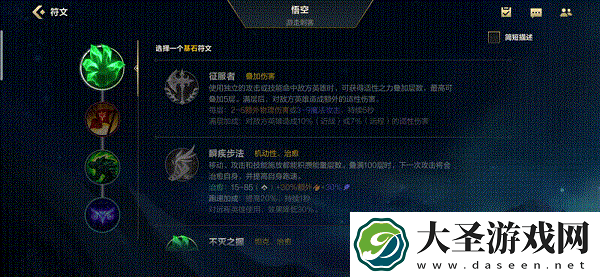 英雄联盟手游猴子出装加点推荐攻略