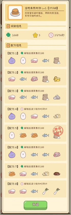 元气动森金枪鱼煎肉饼怎么做