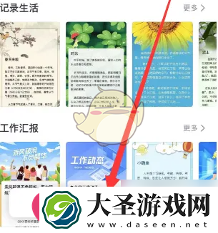 轻松打造职场图文