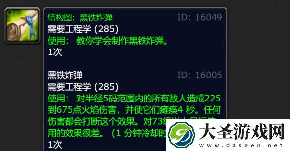 魔兽世界wlk黑铁炸弹图纸在哪掉