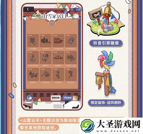 未定事件簿山雪家居日怎么玩