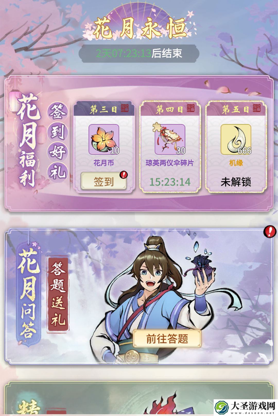 一念逍遥花朝节活动怎么样