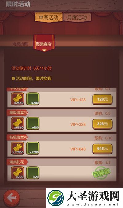 咸鱼之王海棠花怎么获得