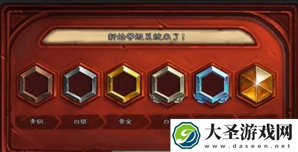 炉石传说天梯等级怎么划分