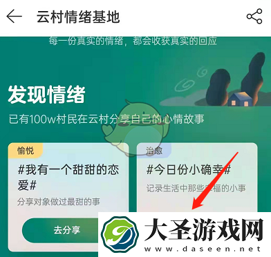 网易云音乐情绪基地在哪