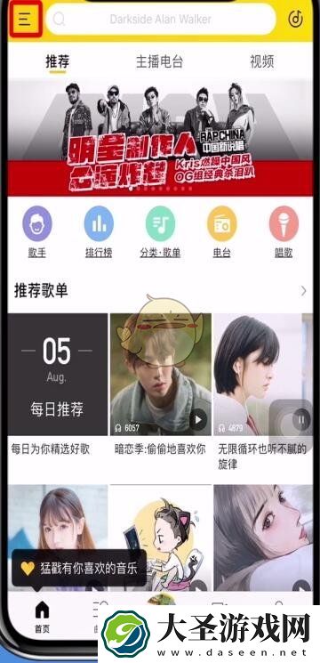 酷我音乐怎么切换登录账号