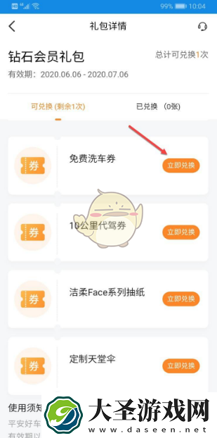 平安好车主怎么领取洗车券