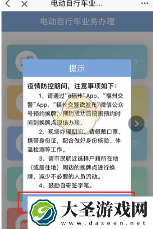 e福州怎么办理电动车换牌