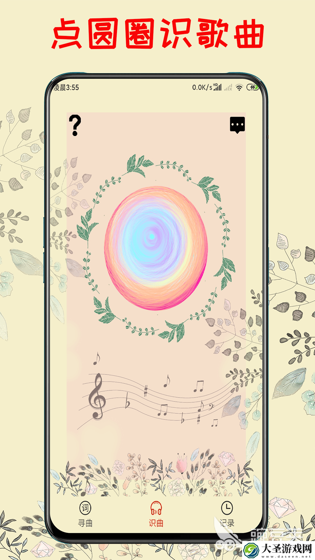听曲子识别歌名的软件哪个好