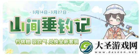 装扮少女山间垂钓时装怎么获得