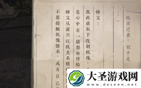 逆水寒手游围楼隐秘成就怎么达成