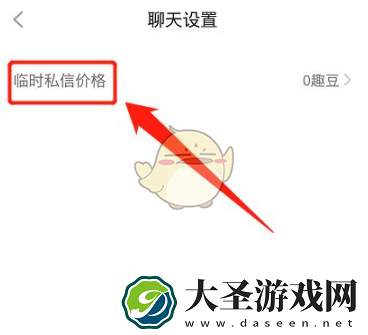 他趣怎么设置收费聊天