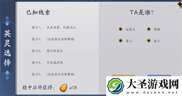 天地劫幽城再临天生丽质机敏过人是谁