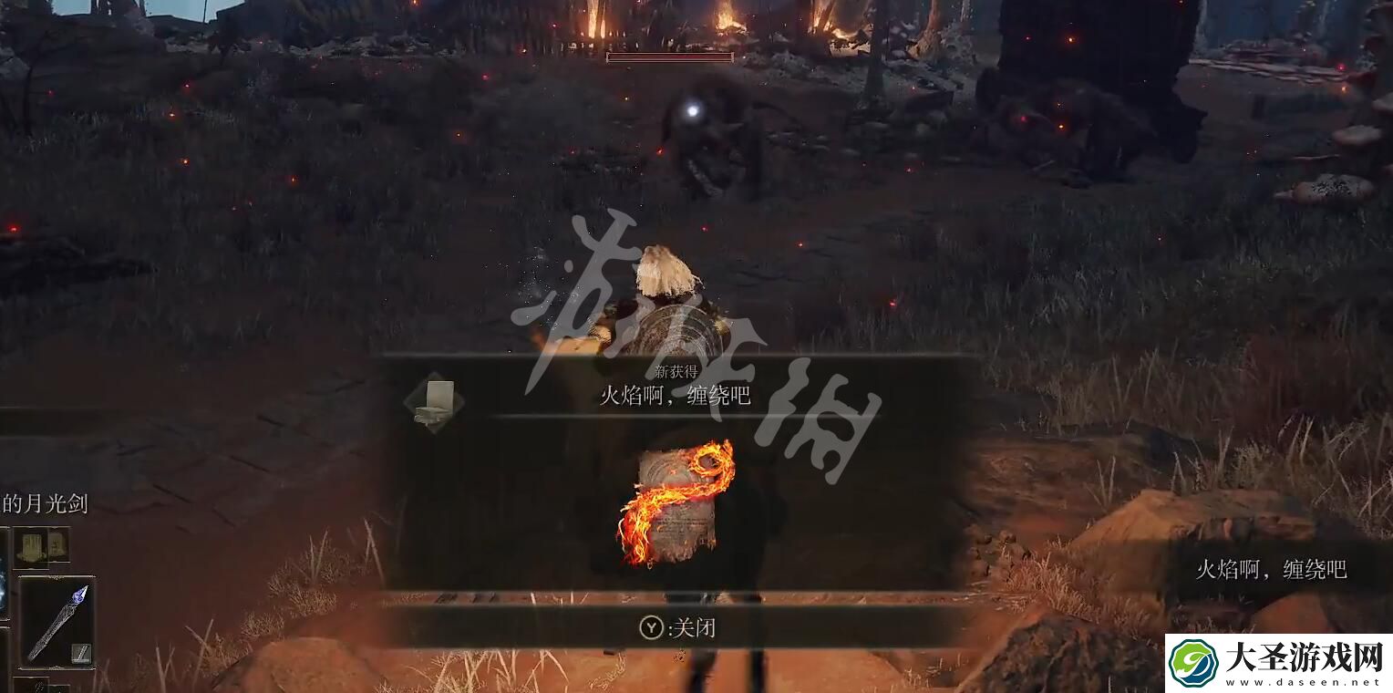 艾尔登法环火焰啊缠绕吧祷告如何获得