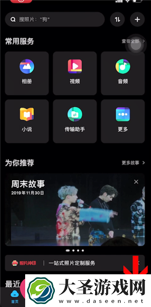 “手机百度网盘轻松切换