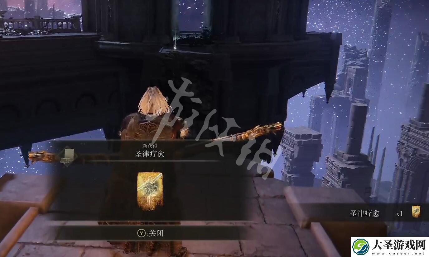 艾尔登法环圣律疗愈祷告怎么获取