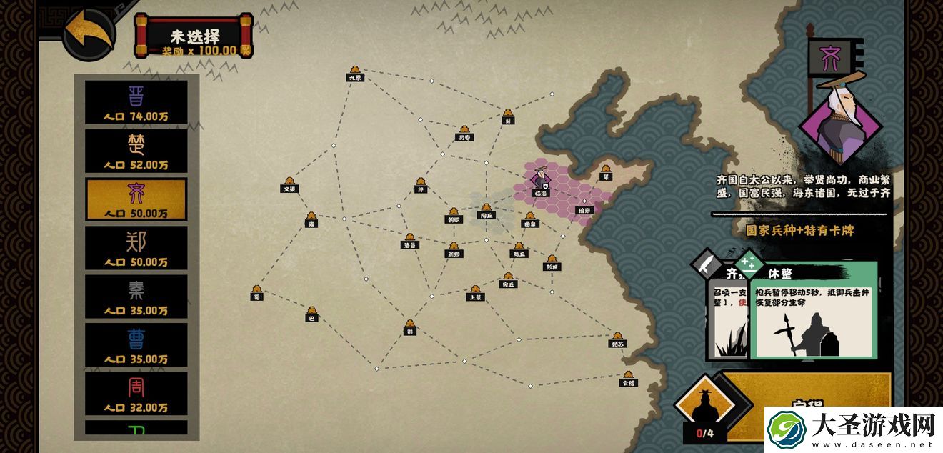 无悔华夏春秋战国阵营选什么