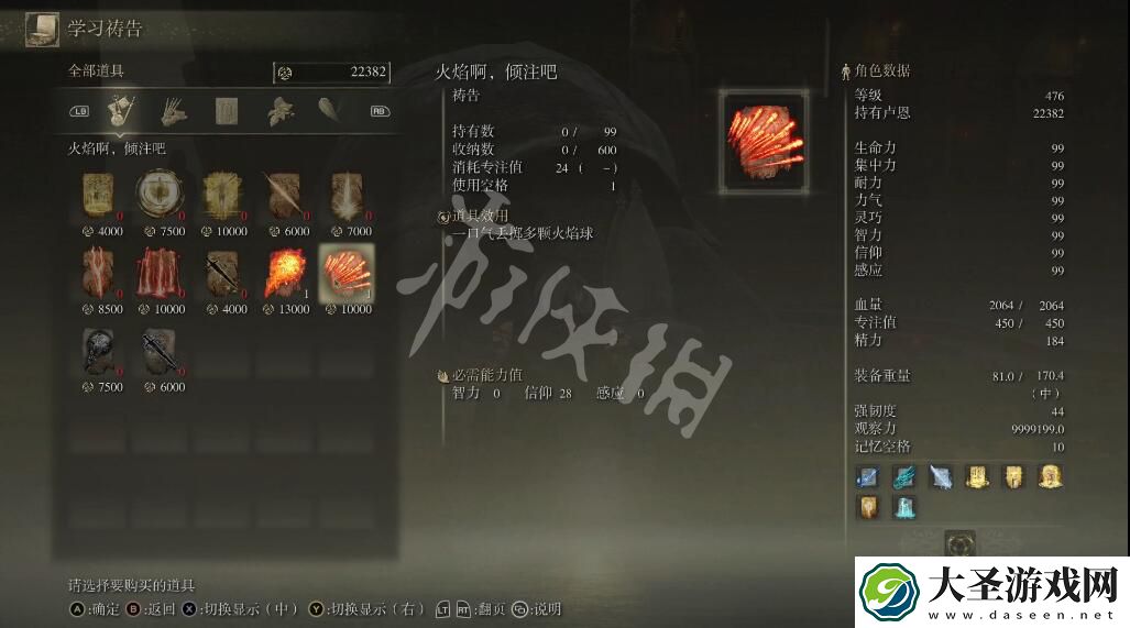 艾尔登法环火焰啊倾注吧祷告怎么拿